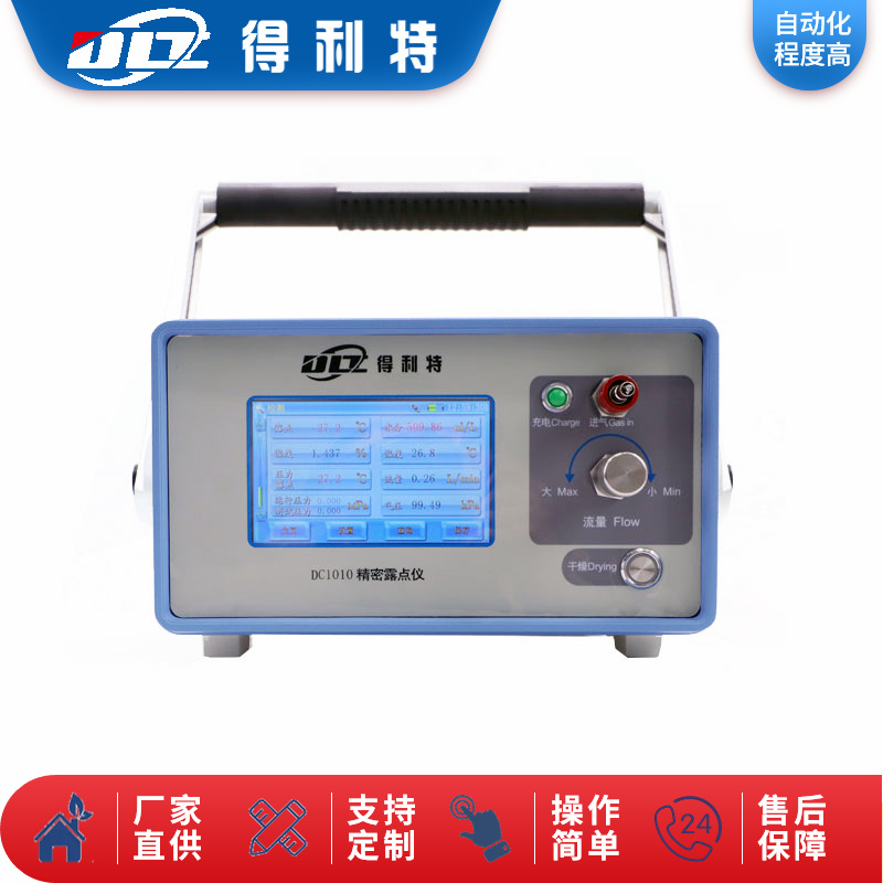 C1010精密露点仪