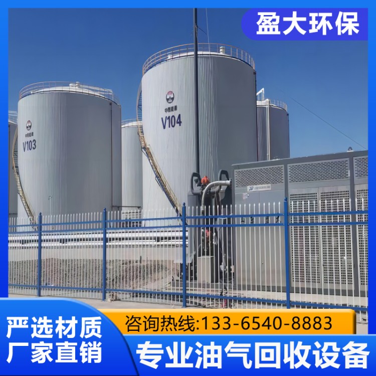 上门设计方案 超低温油气回收系统 使用寿命长 品质保证 盈大环保