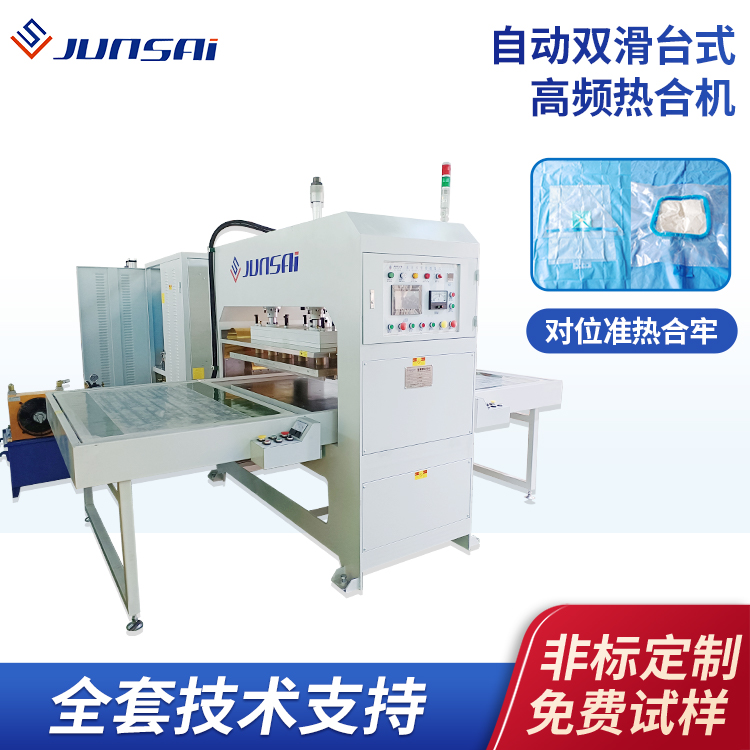 高周波 15KW自动双滑台压花压印高周波热合机PVC塑料熔接高频机