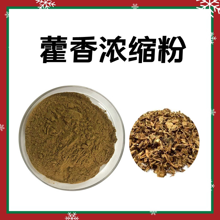 藿香浓缩粉 六盘韵生物 多种含量规格 支持定制 全水溶现货
