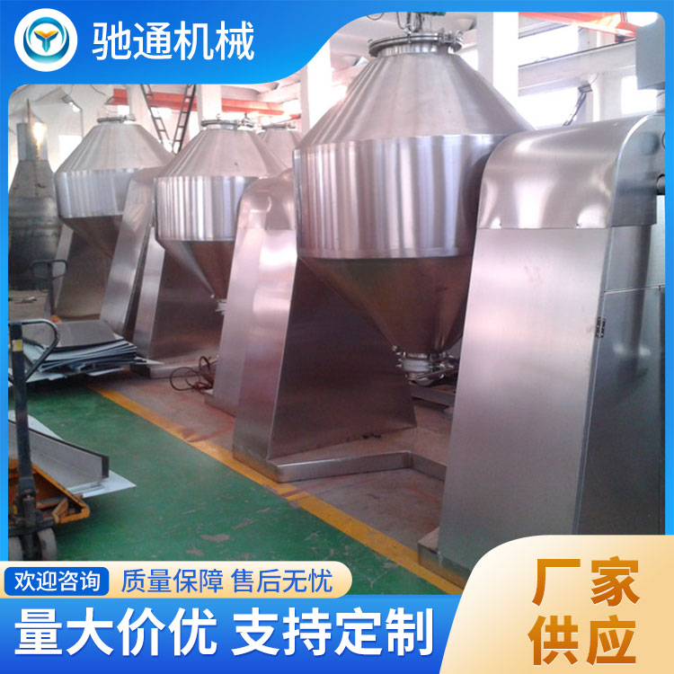 双锥回转真空干燥机厂家直销