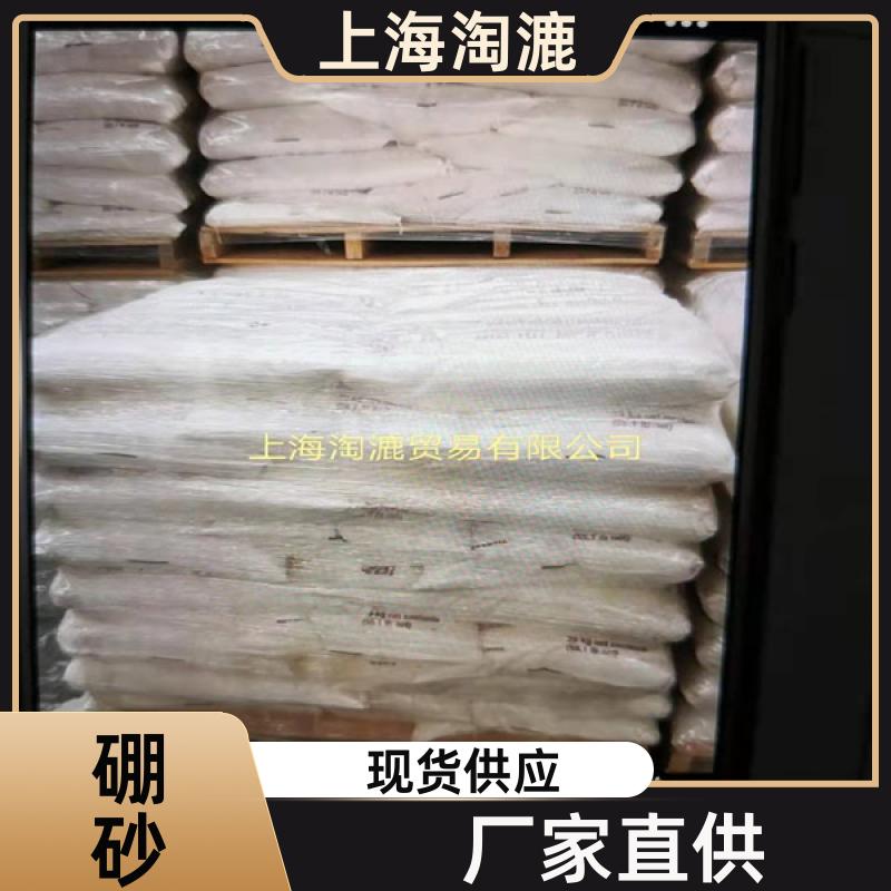 供应硼砂美国车马牌 现货 Na2B4O7·5H2O 五水四硼酸钠 淘漉