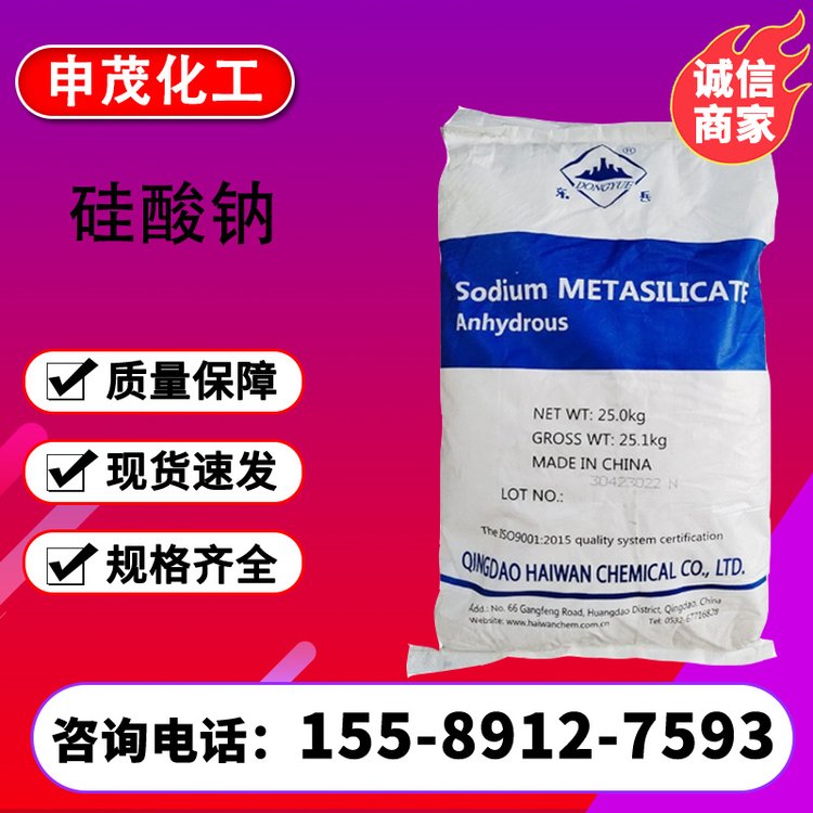 零水偏硅酸钠cas6834-92-0白色颗粒洗涤助剂金属清洗剂