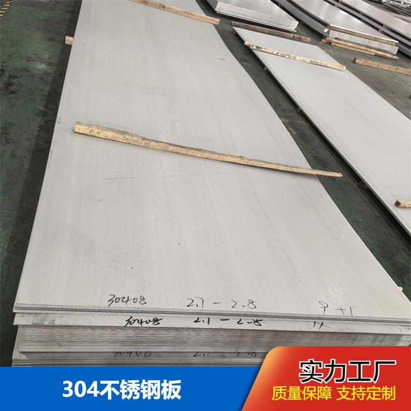 布廷恩 平板状钢材 304不锈钢板 外表光滑油亮 支持加工定制