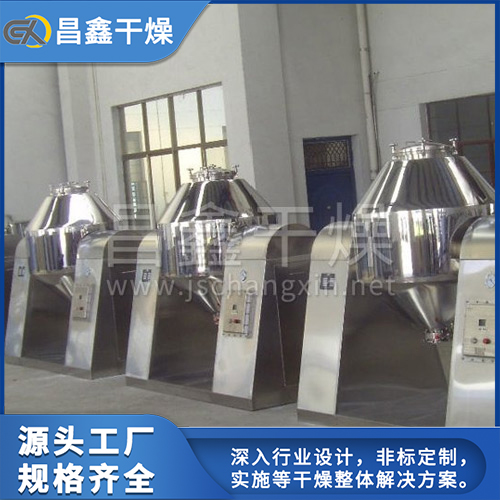 昌鑫干燥-双锥回转真空干燥机-厂家直销双锥回转真空干燥机