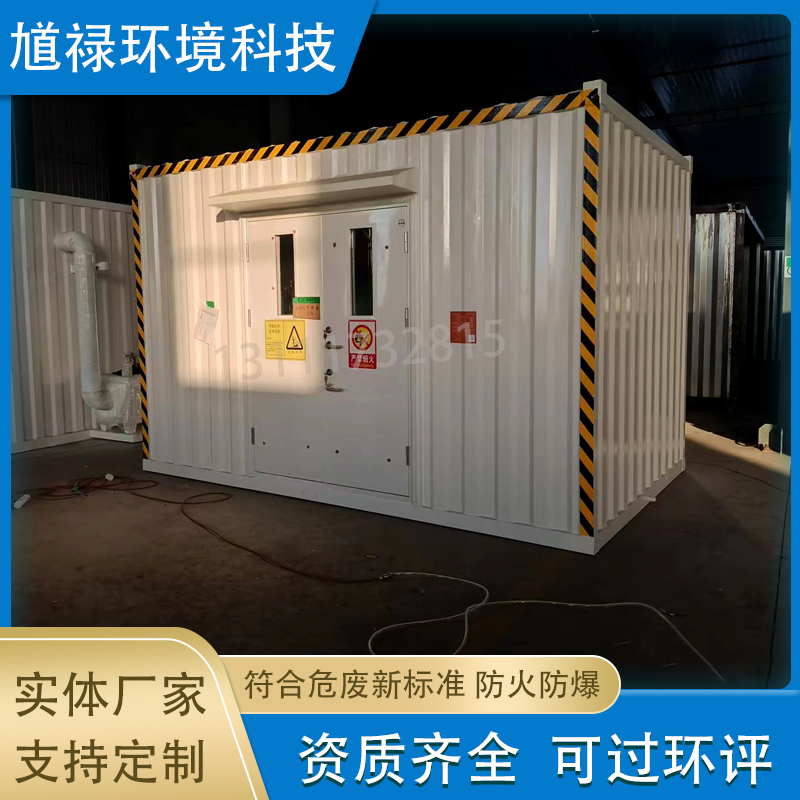 化工厂危废暂存间 防火危险废物安全库 防爆危化仓库馗禄厂家