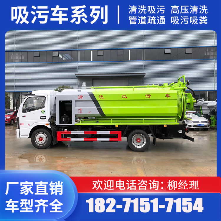 东风多利卡清洗吸污车