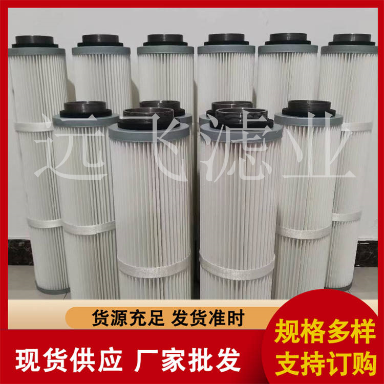 除尘滤芯 1660螺纹除尘滤芯 高温高湿除尘 反复使用成本低
