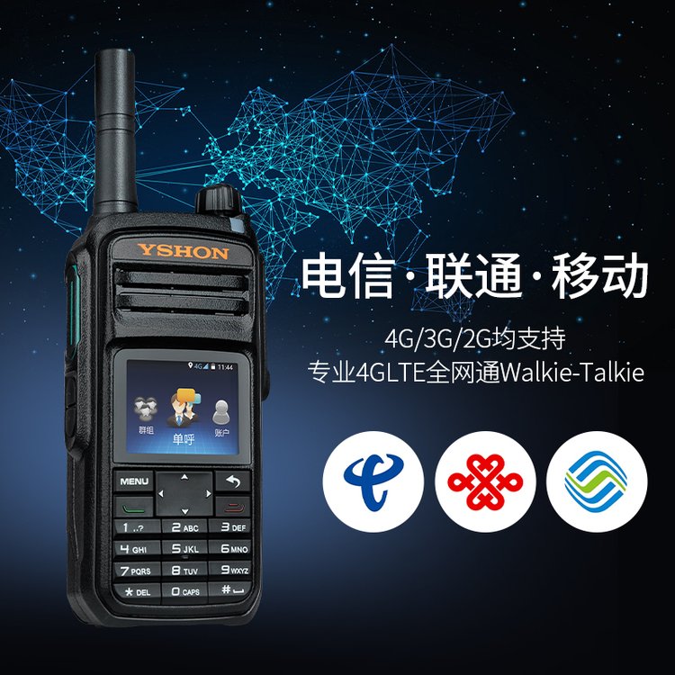 易信(YSHON ) Q168 防爆对讲机 不限距离 酒店商超可用对讲设备