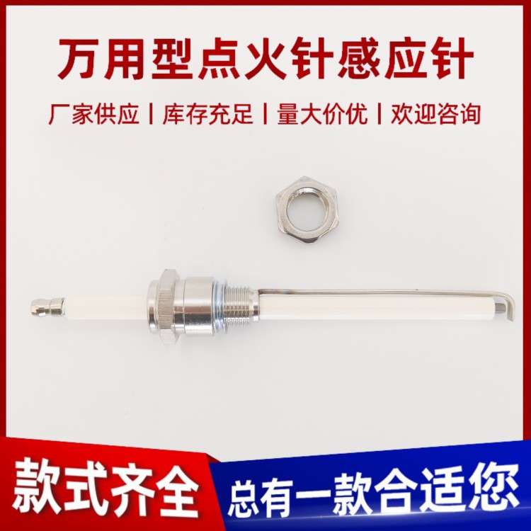 供应通用型燃气灶灶具点火针煤气灶陶瓷打火针
