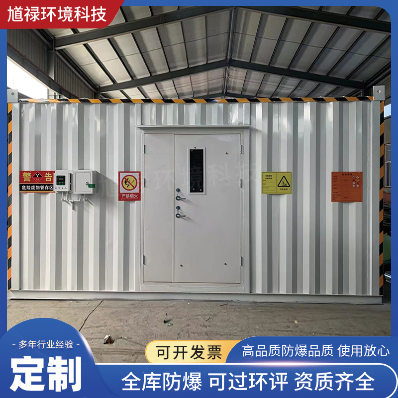 户外防爆集装箱 液体危废暂存间 加油站危化贮存间 馗禄实体厂家