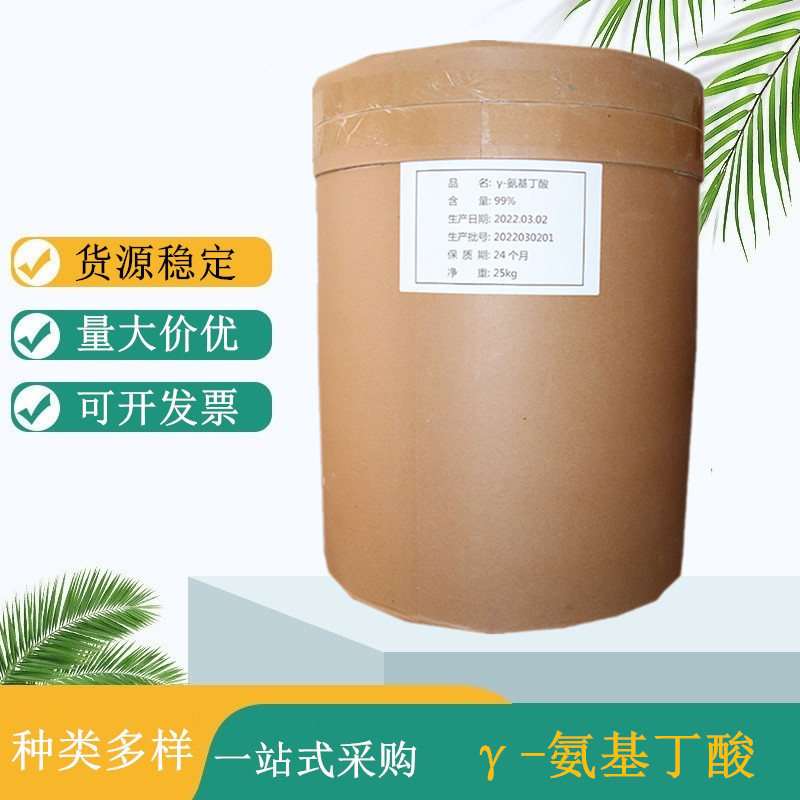 γ-氨基丁酸 食品级原料添加剂 水溶氨基酸粉GABA