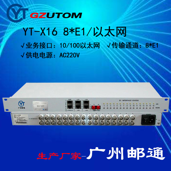 邮通4E1/以太网接口转换器E1转换器厂家