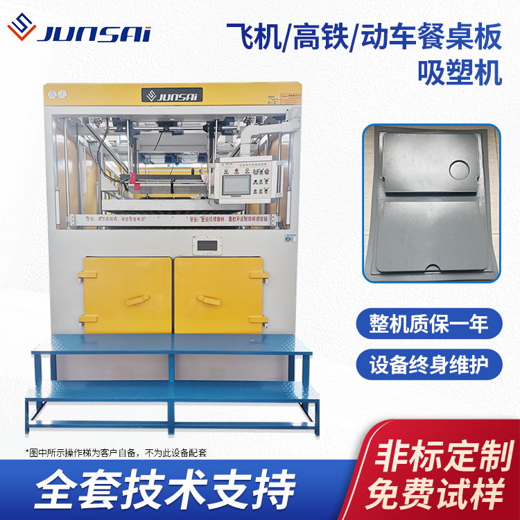 ABS飞机餐桌板单头厚片吸塑机高铁动车塑料小桌板大型热塑成型机