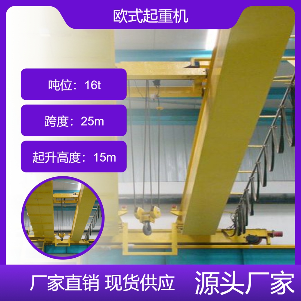 欧式起重机厂家欧式起重机稳定安全