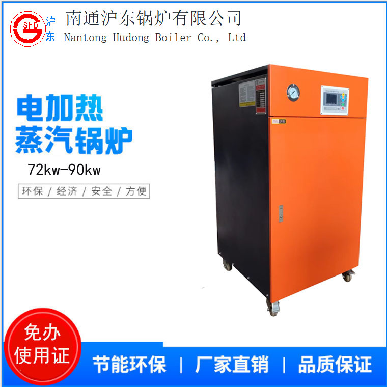72kw-90kw电蒸汽发生器