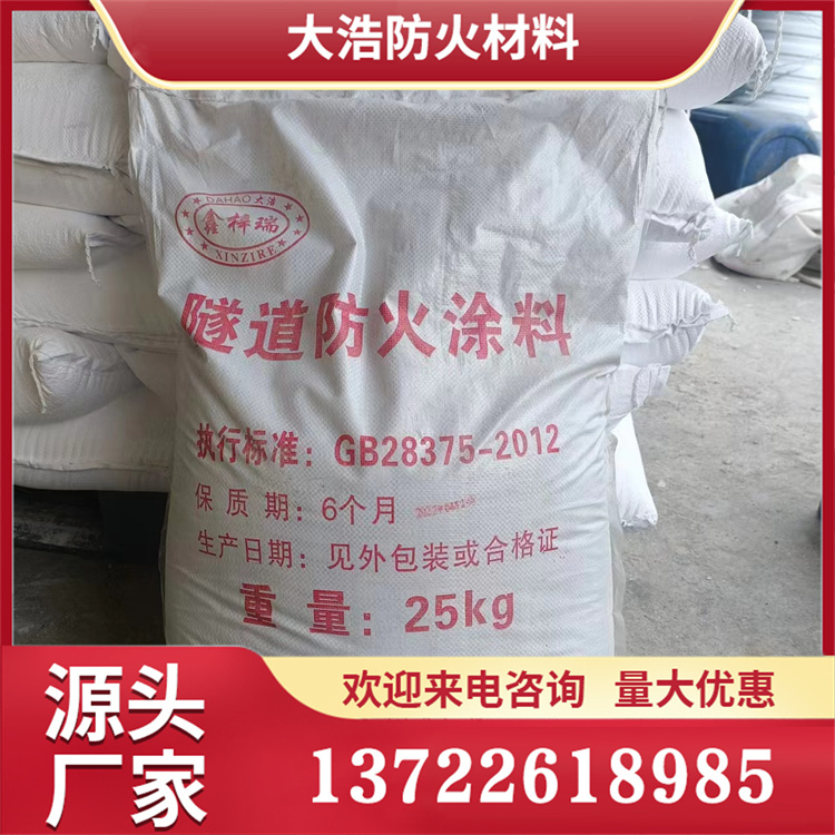 隧道防火涂料 实力工厂