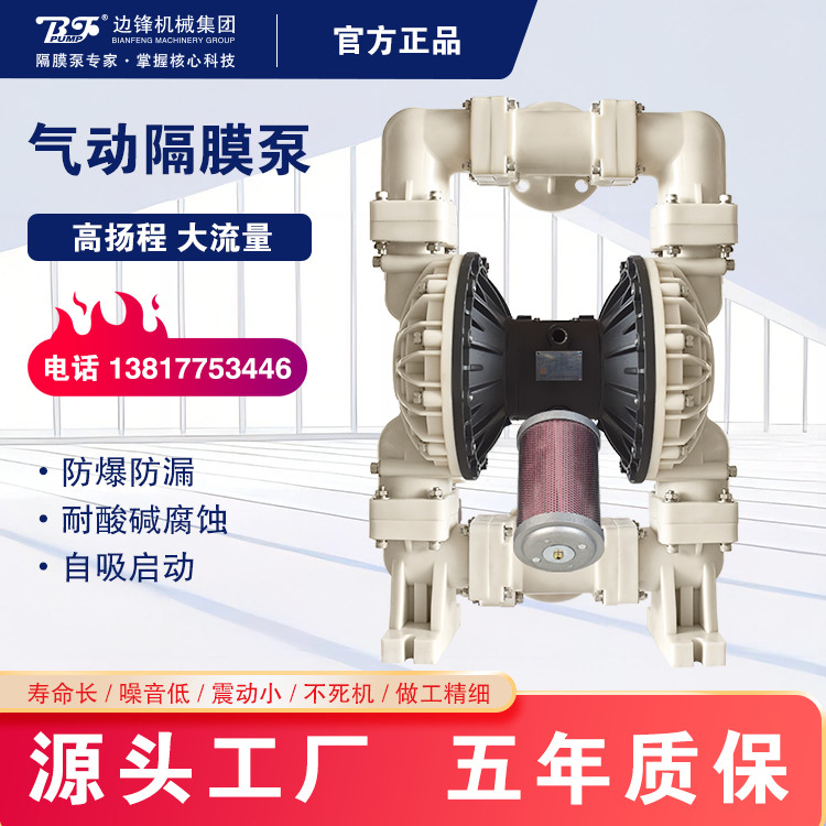 气动隔膜泵BFQ-50F