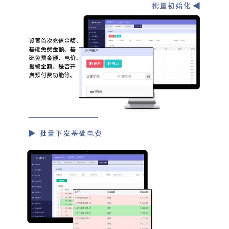 Acrel安科瑞 集团预付费管控云平台 远程充值