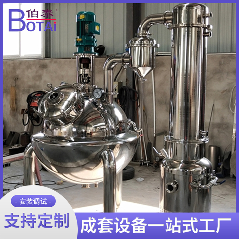 不锈钢卫生级球形浓缩罐 球型真空浓缩设备