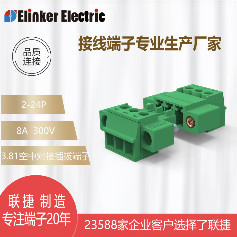 2-24P线对线法兰插拔接线端子上海联捷LC1M+LC10MG-3.81