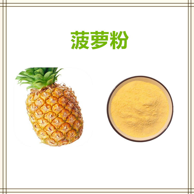 沃特莱斯生物 菠萝酵素粉 水溶性好 1公斤起订 可寄样品