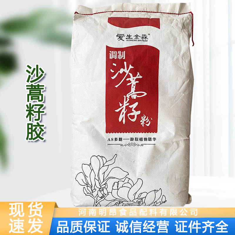 沙蒿籽胶 沙蒿胶 食品级面粉面条米皮凉皮增筋剂 量大从优