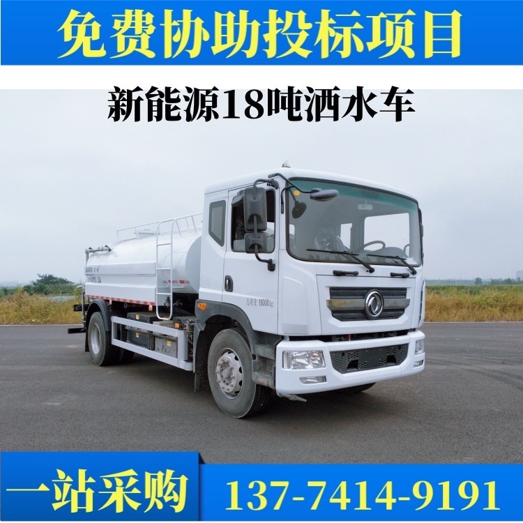 工地除尘喷洒车多功能降尘雾炮车东风D9国六12方15方抑尘车 纯电动洒水车