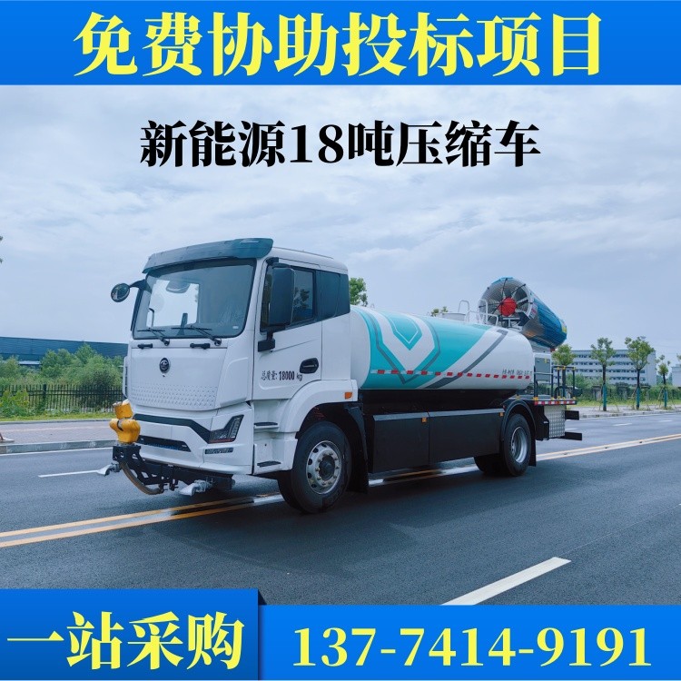 东风华神纯电动洒水车　新能源纯电动洒水车　高压清洗洒水车　环卫车厂家