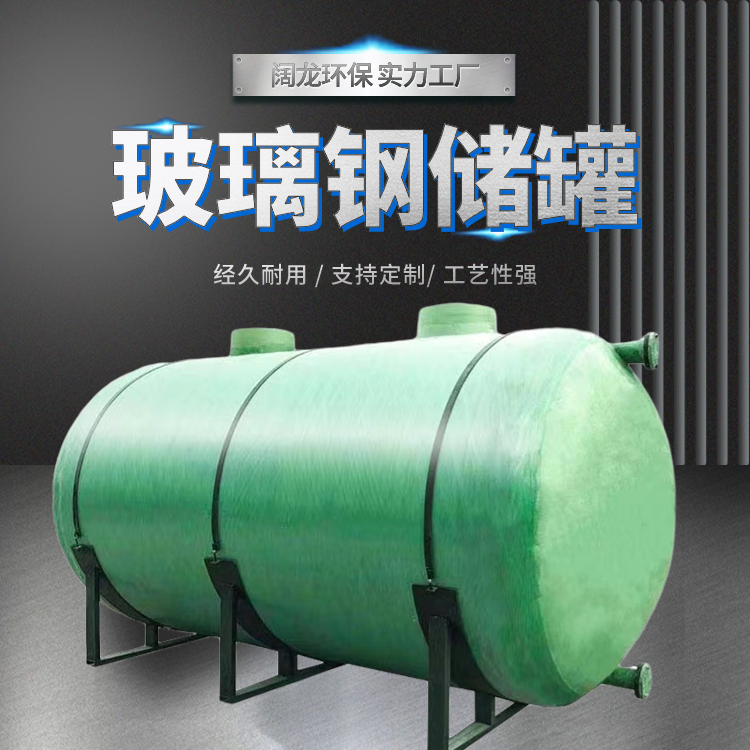 玻璃钢储罐 密封性好大型盐酸罐 加厚保温化工罐可定制