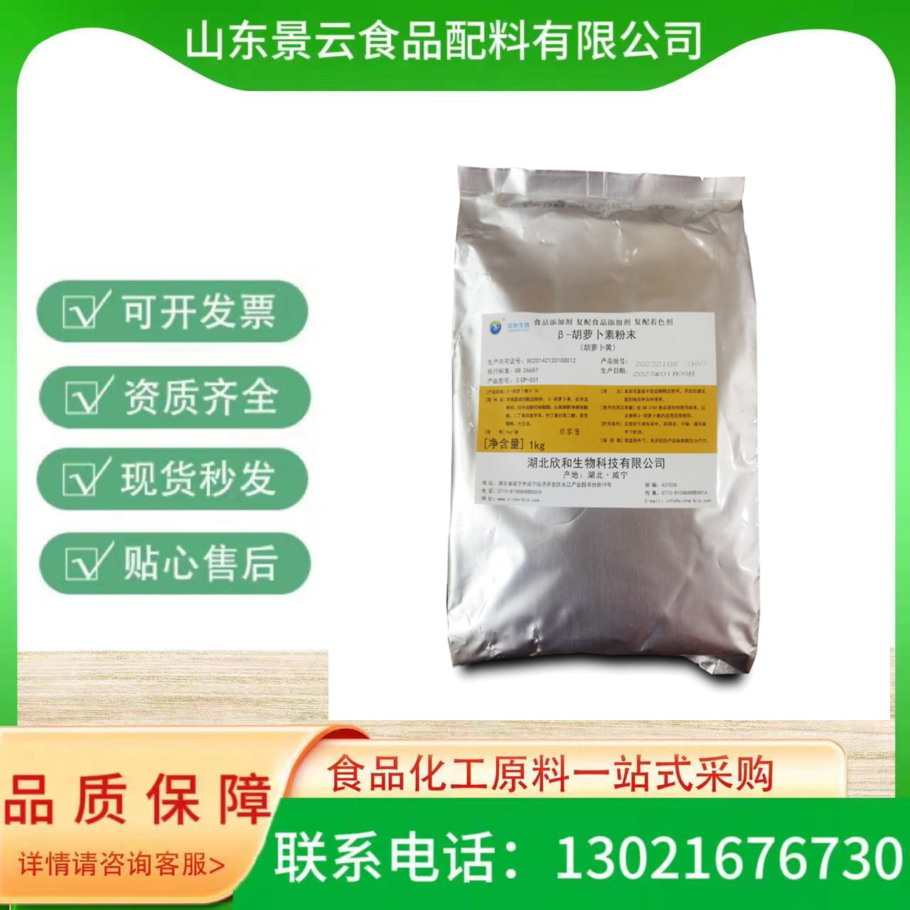 贝塔胡萝卜素 食品级色素水溶性着色剂1%β-胡萝卜素 胡萝卜素