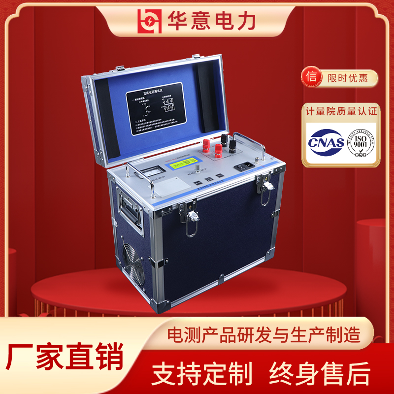 ZZC-60A直流电阻测试仪 感性负载变压器直阻快速测试仪器 华意电力
