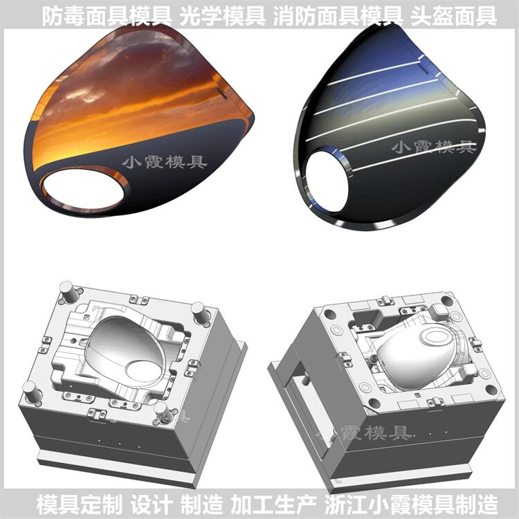 过滤式自救呼吸器模具工厂 塑胶过滤式呼吸器模具公司 塑料过滤式呼吸器注塑模具厂家 注塑模具