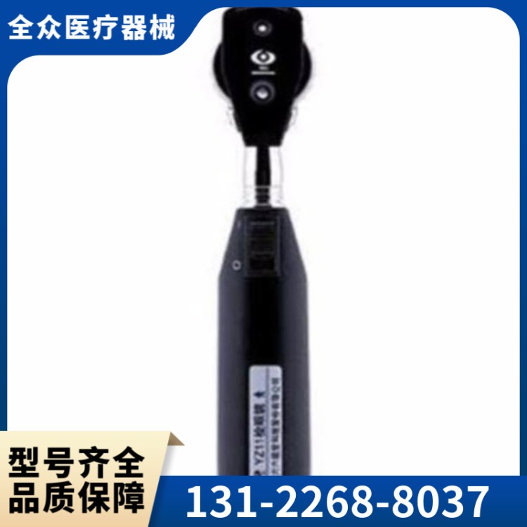 检眼镜 全众医疗精选供应