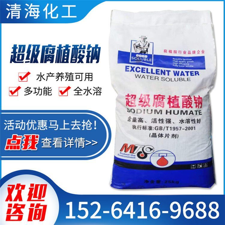 腐植酸钠 水产养殖 全水溶 黑色片状 肥料添加剂 生根壮苗叶面肥
