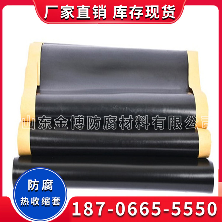 防腐热收缩套 热收缩开口套 管道补口用开口式热缩套