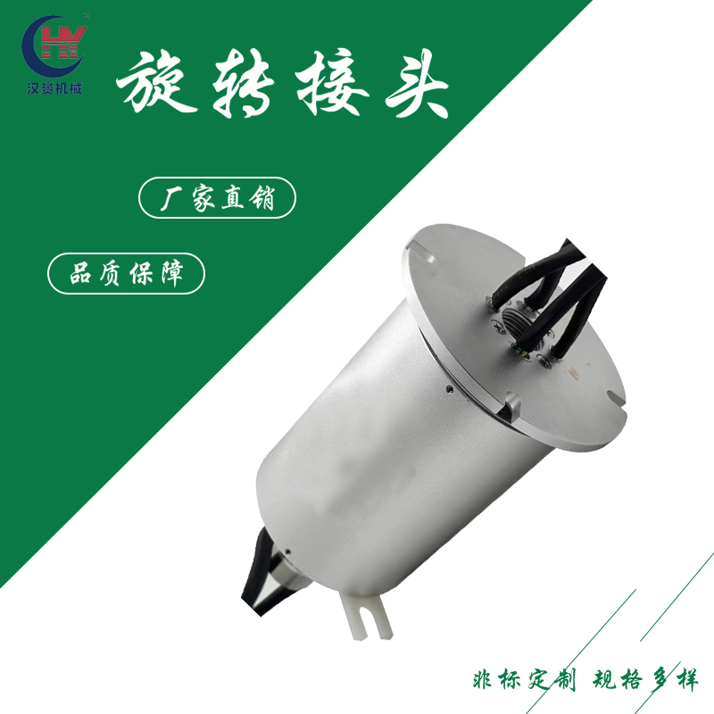 全密封高速气动滑环360度万向旋转接头电气一体液压真空中孔定制