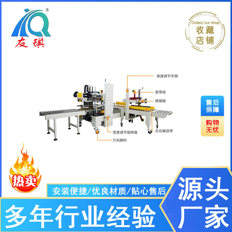 YQA-50+YQG-50工字型封箱机