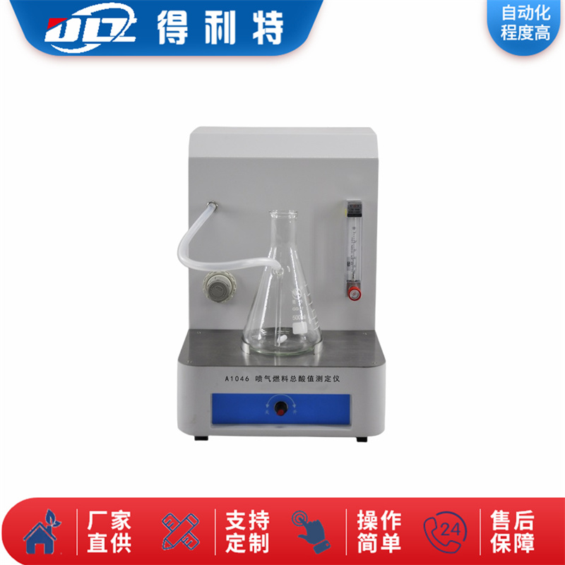 A1046喷气燃料总酸值测定仪