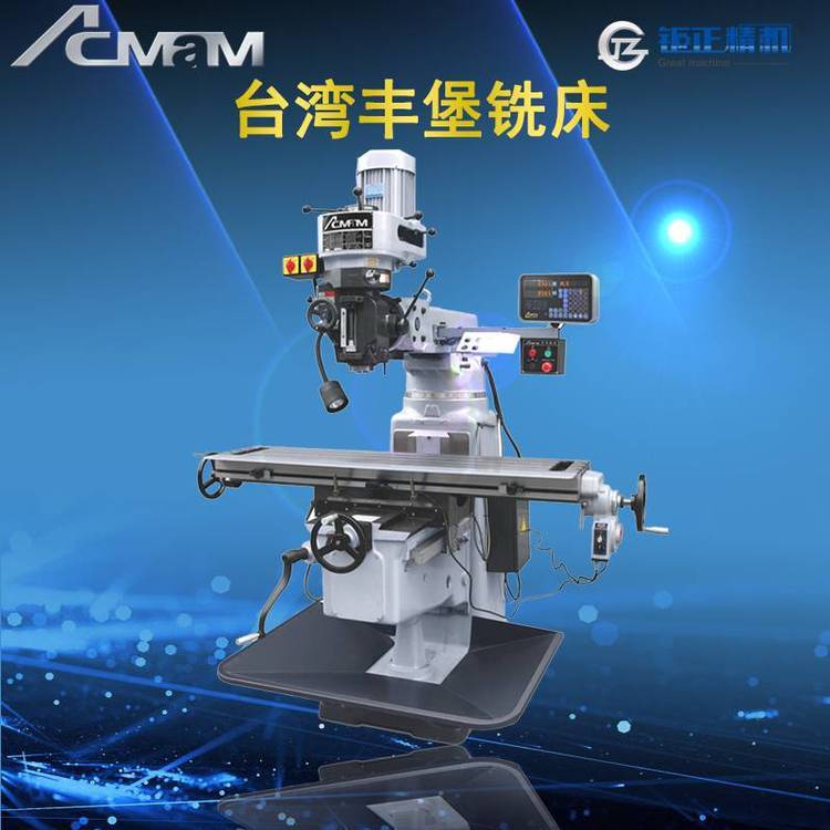 供应丰堡艾克门FTM-G5型炮塔铣床，摇臂铣床，锣床，摇臂铣床