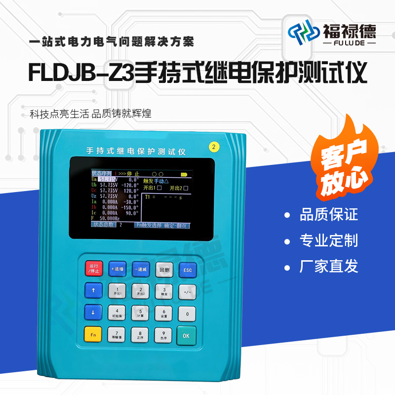 福禄德FLDJB-Z3手持式继电保护测试仪光数字通用分析仪电力设备厂
