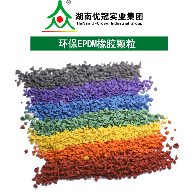 EPDM颗粒/TPE充草颗粒