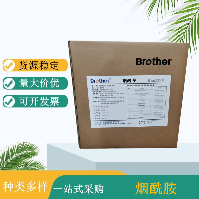 食品级维生素B3 烟酰胺厂家供应