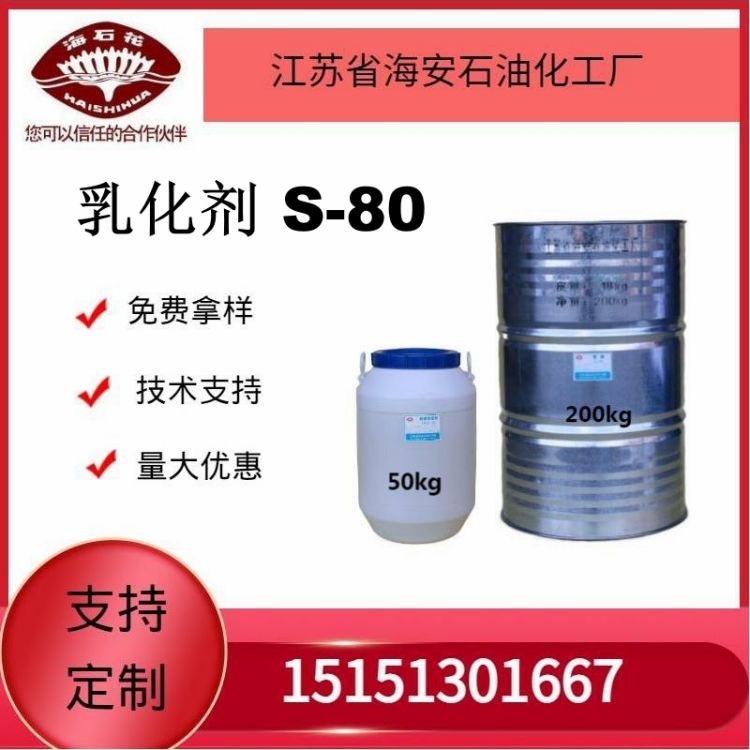 供应司盘S-80 司盘80 厂家直销质量稳定  火爆销售中