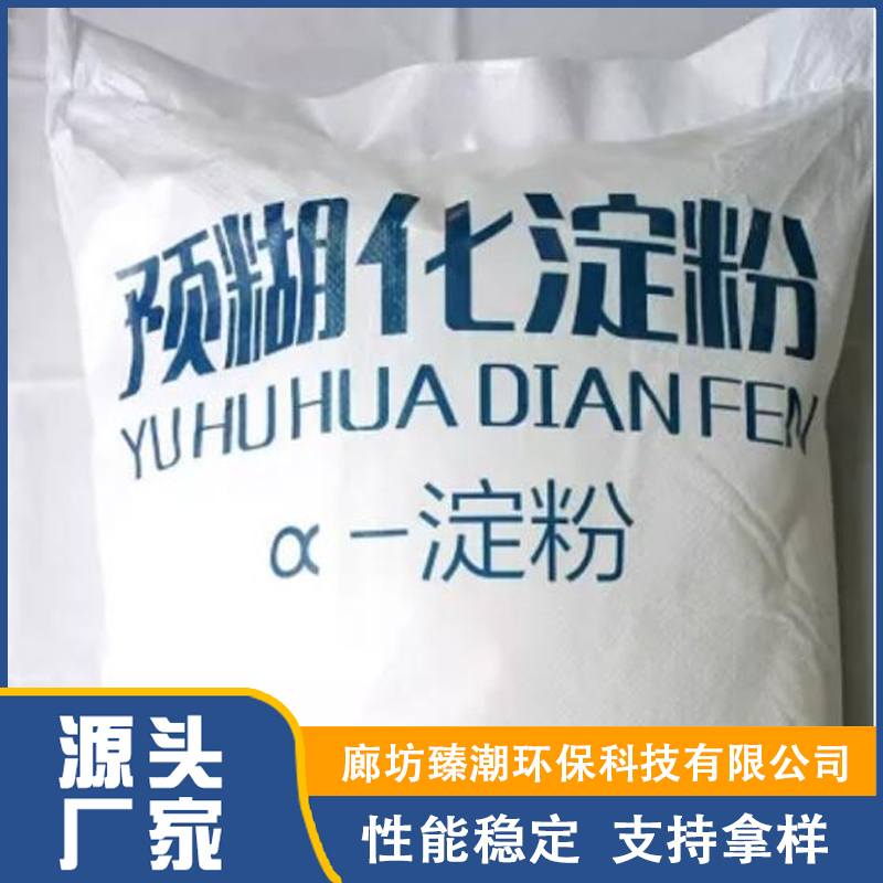 预糊化淀粉 预糊化淀粉目数齐全