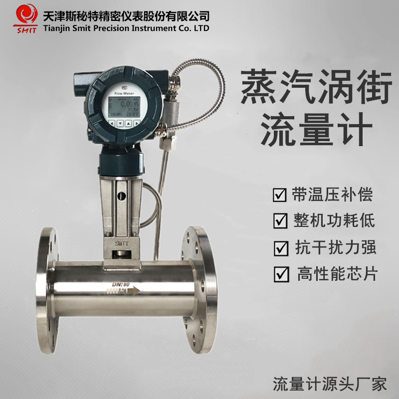 LUGB智能涡街流量计