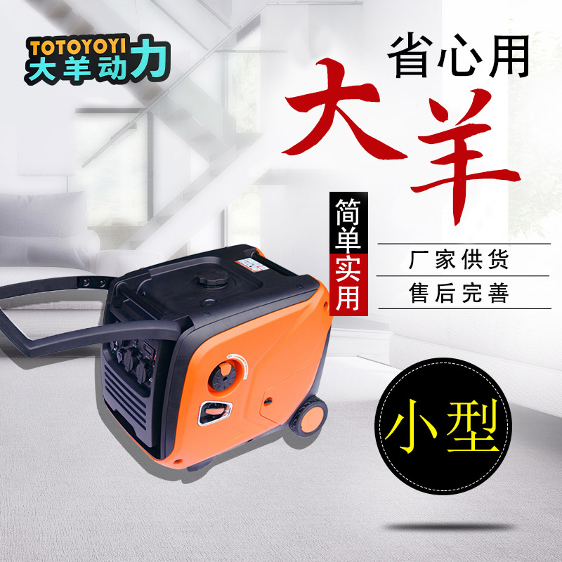 大羊动力3KW数码变频发电机