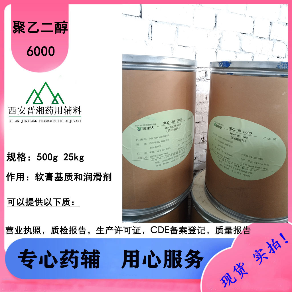 注射级 PEG聚乙二醇400 CP标准 1kg含税运带资质