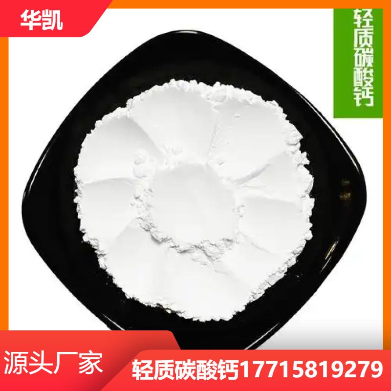 宜兴轻质碳酸钙 轻钙粉涂料 污水处理氧化钙 质量稳定 现货供应
