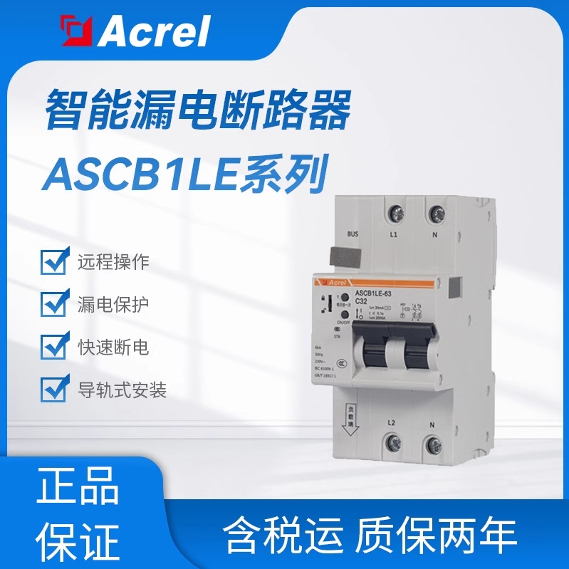 安科瑞智能网关ASCB1-M-4G搭配微型断路器智慧空开使用可连16台